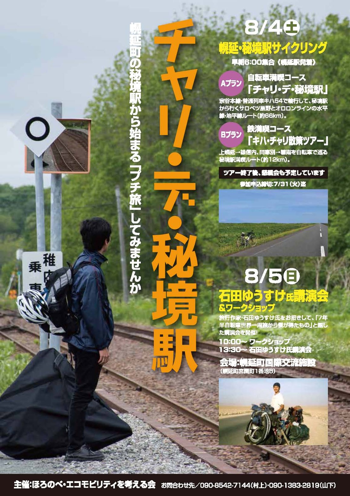 参加者大募集 チャリ デ 秘境駅 8月4日 正々堂々と秘境駅に行ってきた 参加者大募集 チャリ デ 秘境駅 8月4日 正々堂々と秘境駅に行ってきた