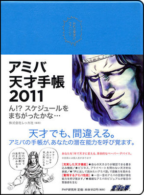 アミバ手帳