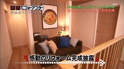 新日道場After2