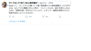 ろくでなし子