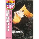 銀河鉄道999