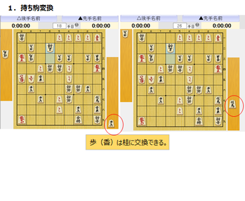 1_持駒変換
