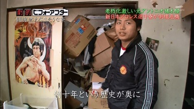 新日道場Before3