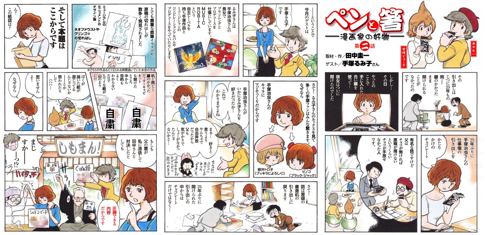 無料イラスト画像 ベスト50 手塚 治虫 イラスト 無料イラスト画像 ベスト50 手塚 治虫 イラスト