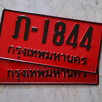 タイの仮ナンバー 赤ナンバーについて情報を求む タイで思う