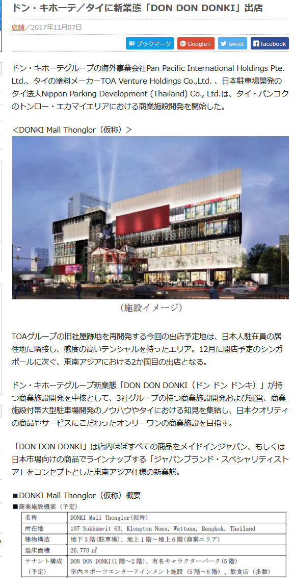 バンコクにオープンしたドンキに行ってきたのだけれど その3 タイで思う