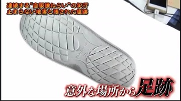 列島警察捜査網THE追跡 1