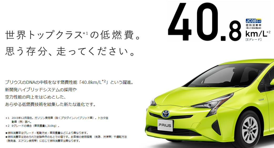 新型プリウスがまたまた姑息な手段を使って40 8km Lを達成した これじゃあ実際の燃費と乖離するはずだわ タイで思う