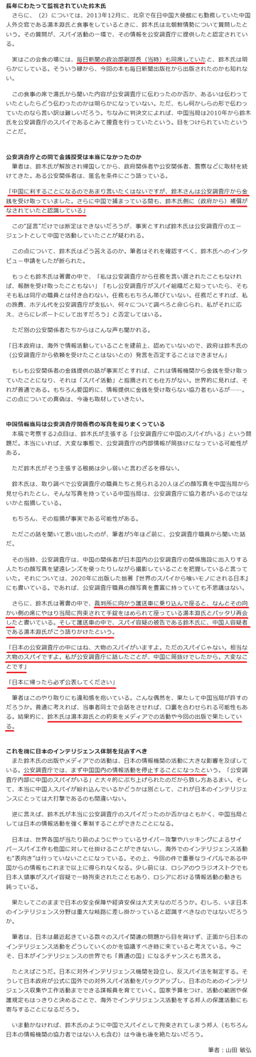 中国の獄中から帰還した邦人が暴露3
