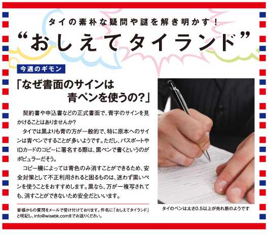 タイで書類にサインをするとき 黒いペンがいいのか 青いペンがいいのかというお話 タイで思う