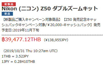 Nikon (ニコン) Z50 ダブルズームキット タイバーツ