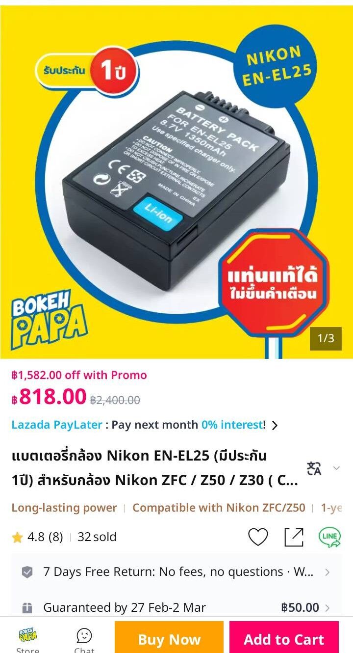 ニコンZ50の互換品のバッテリーを買ったのだけれど、その質感の高さに