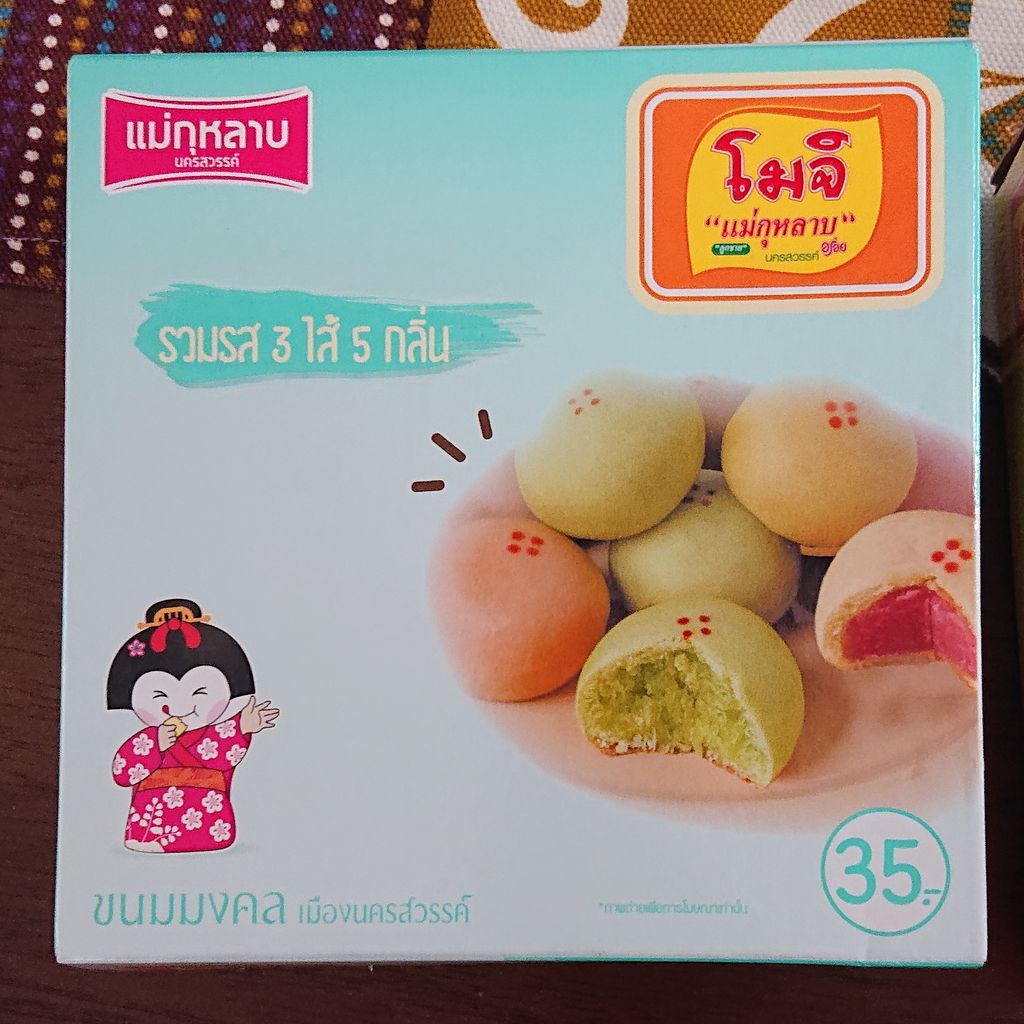 お正月も近いのでモチを食べました。(笑) : タイで思う。