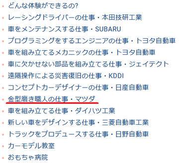東京モーターショーにキッザニア 4