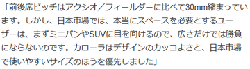 新型カローラの後席の言い訳 1