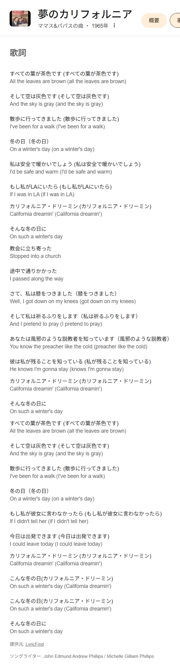 California Dreamin' という歌の歌詞について。リンゴの唄も