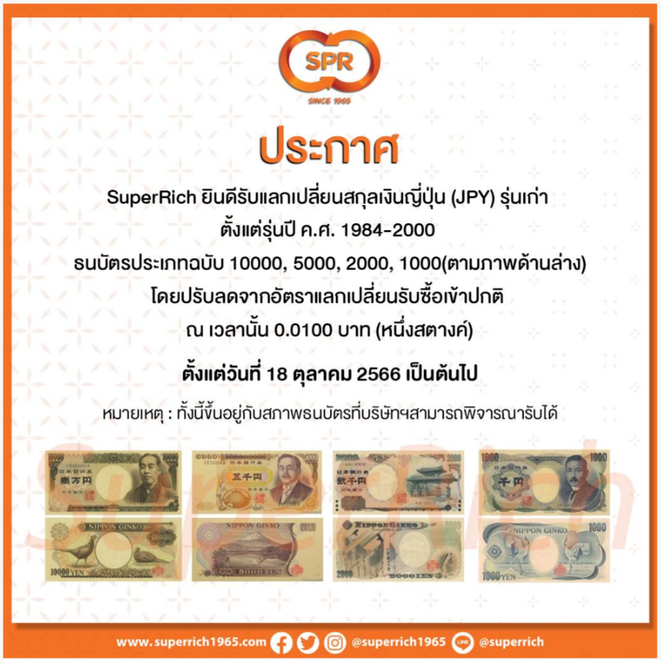 10月18日以降、タイで日本円の旧札を両替する場合、レートが悪くなる。 : タイで思う。メコン川のほとりで。