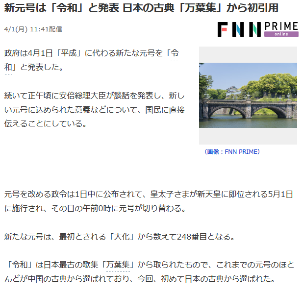 新元号は「令和」と発表 日本の古典「万葉集」から初引用 : タイで思う。
