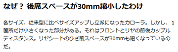 なぜ後席は狭くなった 1