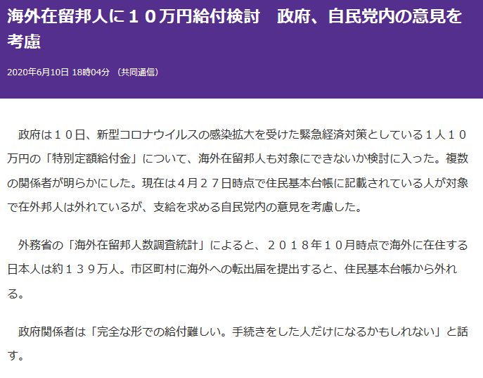 海外在住 10万円支給