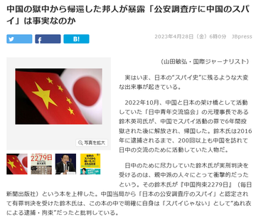 中国の獄中から帰還した邦人が暴露1