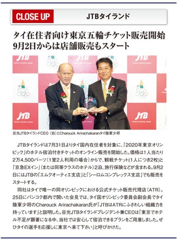 オリンピックチケット
