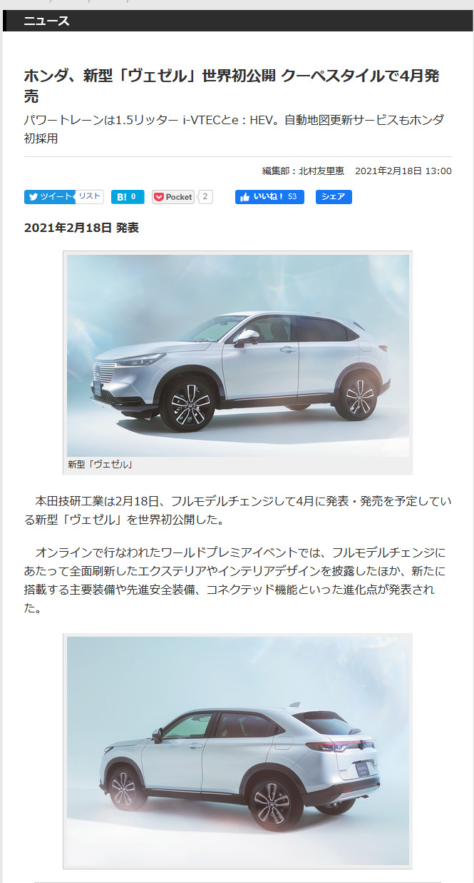 新型ヴェゼルのデザイン パクリが酷すぎる タイで思う 新型ヴェゼルのデザイン パクリが酷すぎる タイで思う