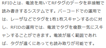 RFID