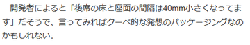 新型カローラの後席の言い訳 2