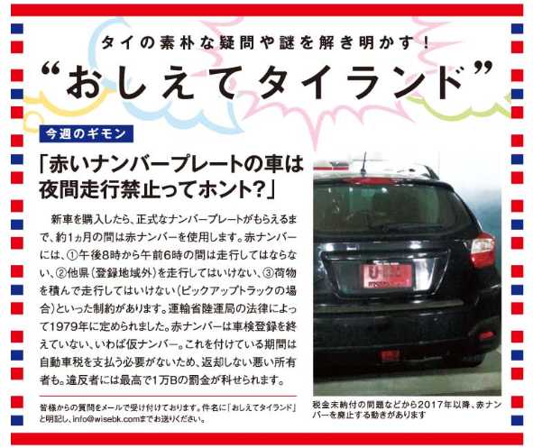タイの仮ナンバー 赤ナンバーについて情報を求む タイで思う