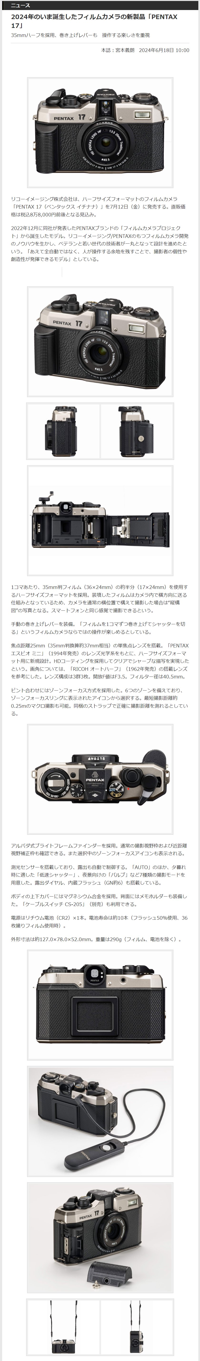 フィルムカメラ「PENTAX 17」が発売されたけれど。 : タイで思う
