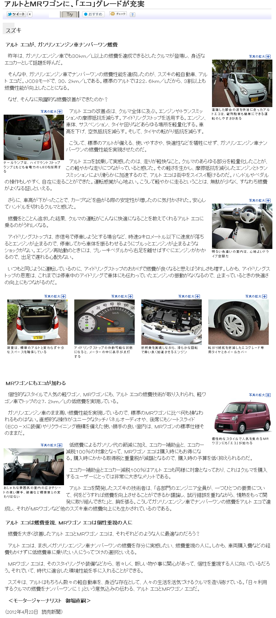 スズキ アルトエコ カタログ燃費を良くするために取った方法について触れずに べた褒めするモータージャーナリストはいかがなものかと思う タイで思う スズキ アルトエコ カタログ燃費を良くするために取った方法について触れずに べた褒めするモータージャーナリストはいかがなものかと思う タイで思う