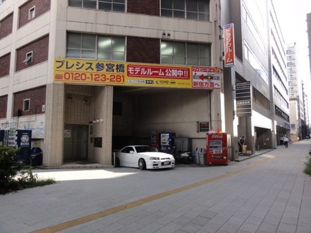 初台 施工前 2