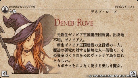 タクティクスオウガ魔女デネブのガラスのカボチャ