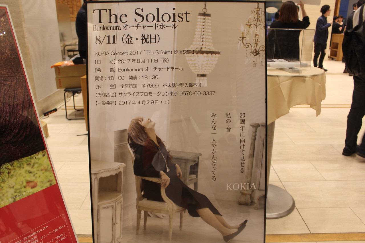 Kokia ２０周年記念コンサート 東京オペラシティコンサートホール 寄木細工のヴェルトシュメルツ