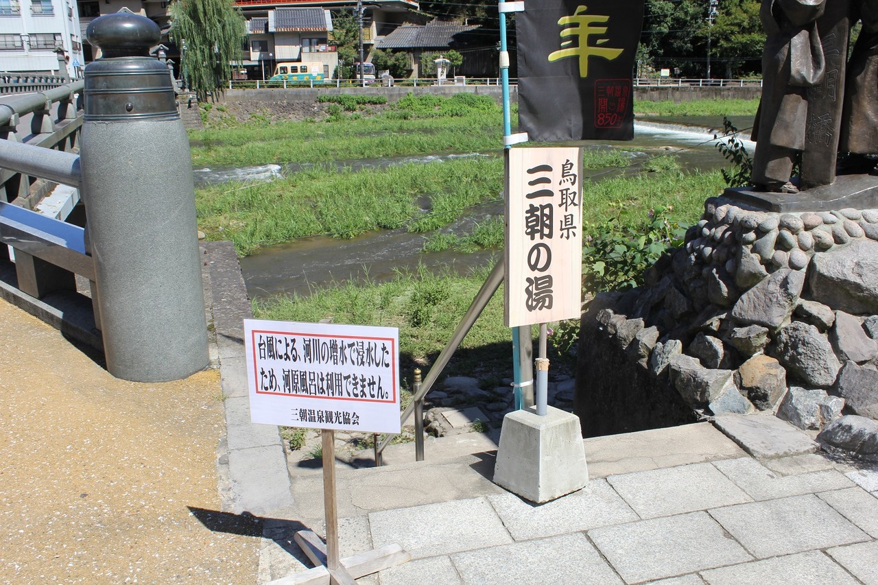 岡山の露出 露出狂の詩（鳥取・三朝温泉編）【2013出雲再訪・はじめての伯耆】 : 寄木細工のヴェルトシュメルツ