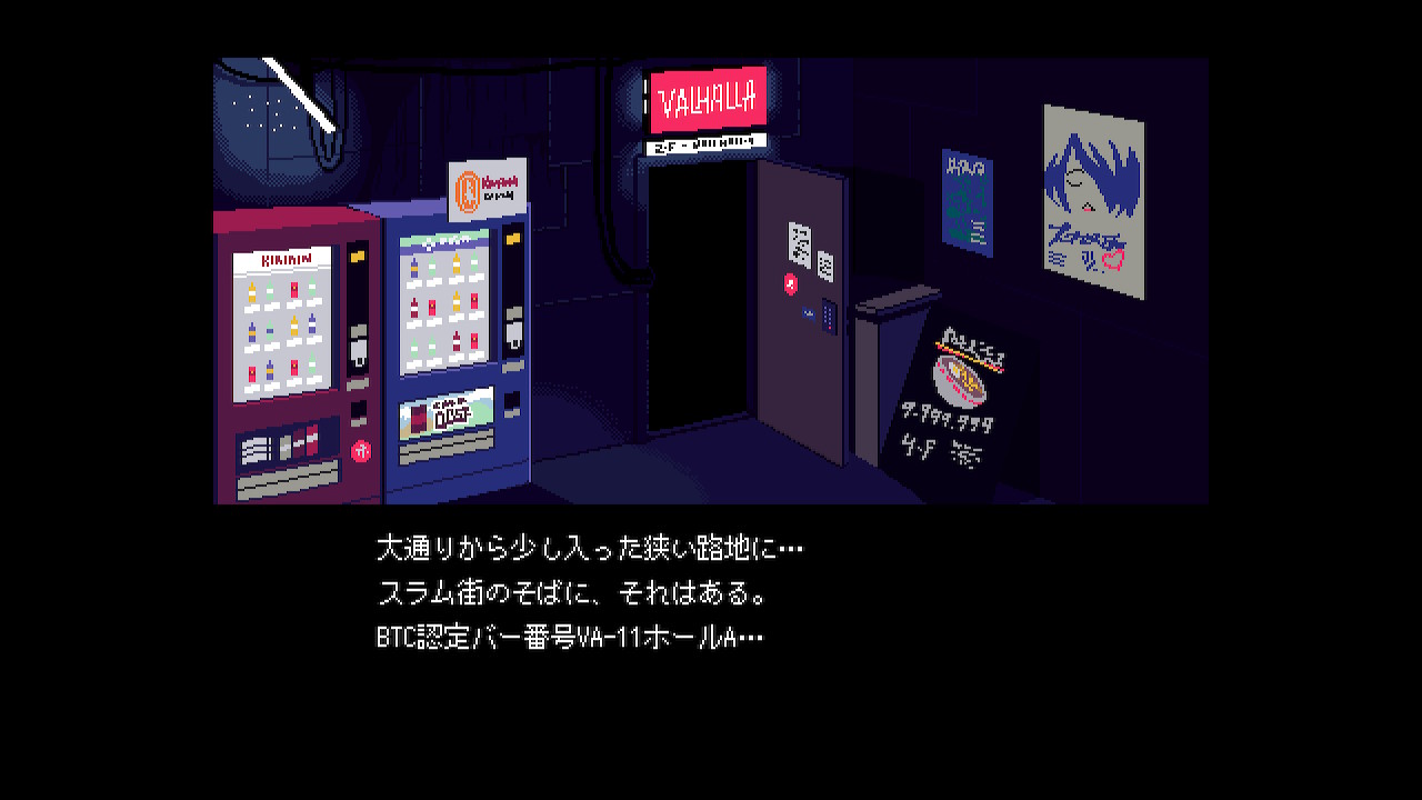 ゲームの話】Switch『VA-11 Hall-A（ヴァルハラ）』 : 寄木細工のヴェルトシュメルツ