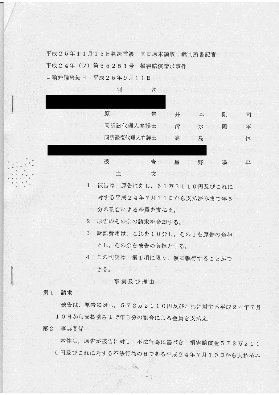 平成24年 ワ 第35251号損害賠償請求事件で井本剛司氏にまた敗訴 旧 則天去私