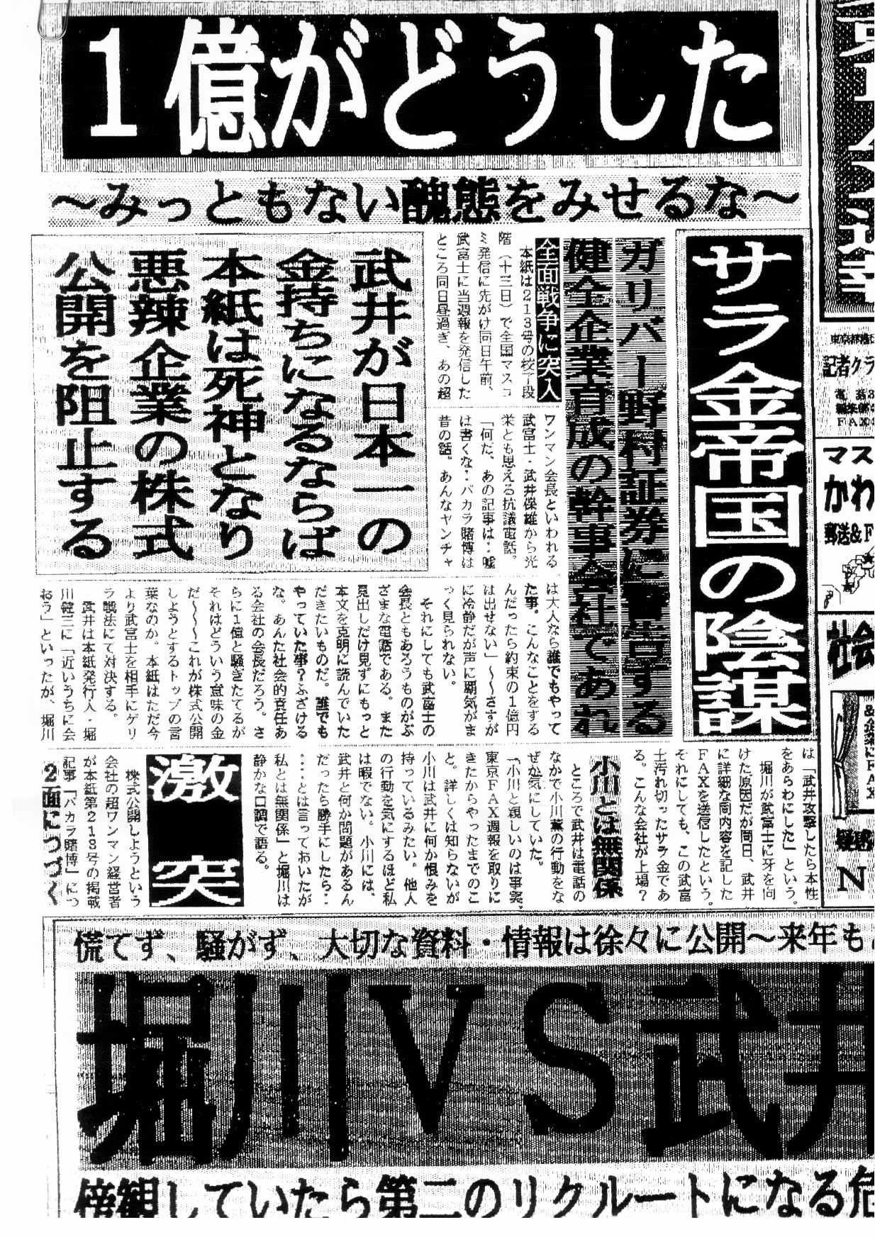 ホリケン 旧 則天去私