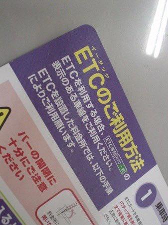 「ETC」の呼び方wwwwwwwwwww
