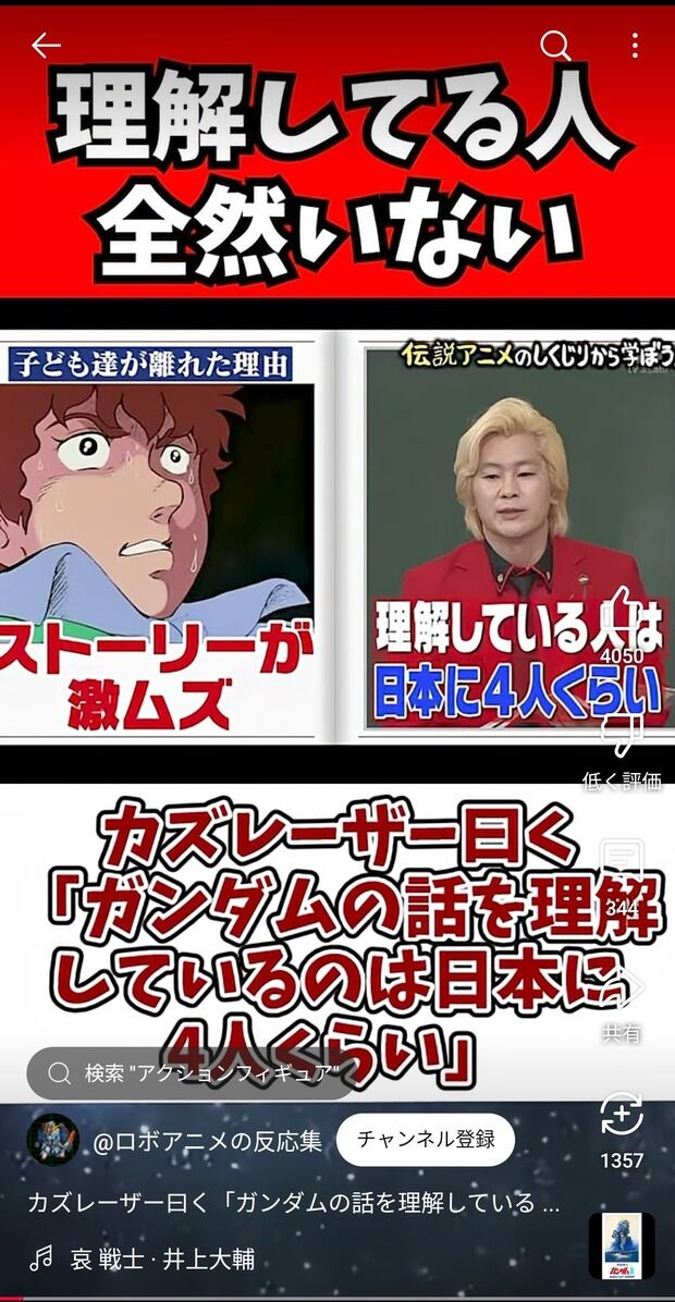 【画像】カズレーザー「ガンダムのストーリーを完全に理解している人はヤバい奴」