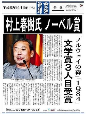 【速報】ノーベル文学賞 村上春樹さん受賞ならず