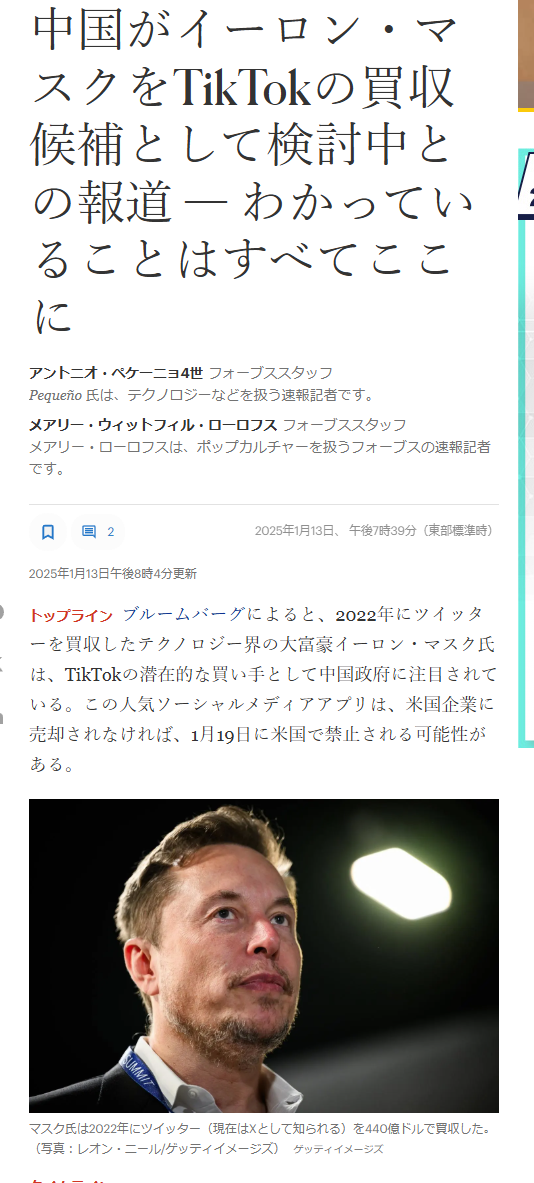 イーロン・マスク氏、ＴｉｋＴｏｋの買収を検討wwwwwwwwwwwwwwww