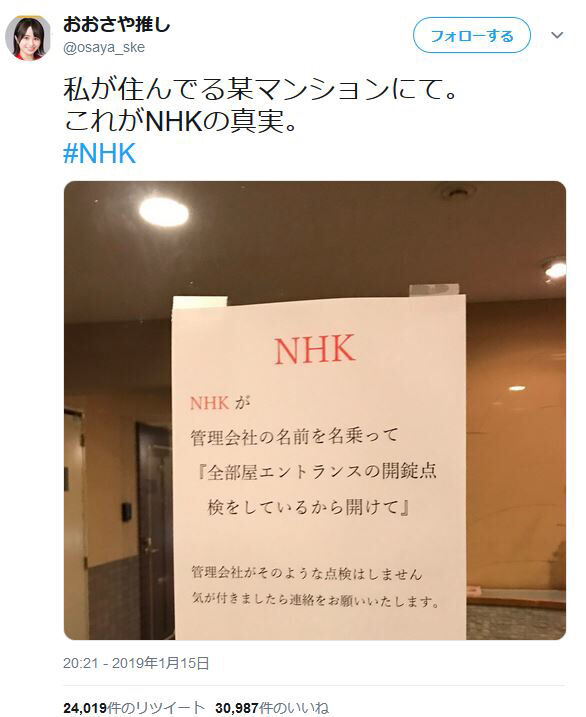 NHKの受信料を払わないヤツは、小学校の給食費を払わない親と同じと同じ人間のクズ