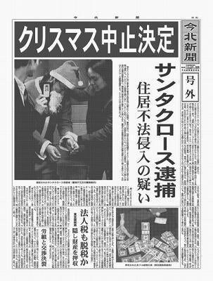 【緊急】クリスマスまさかの中止