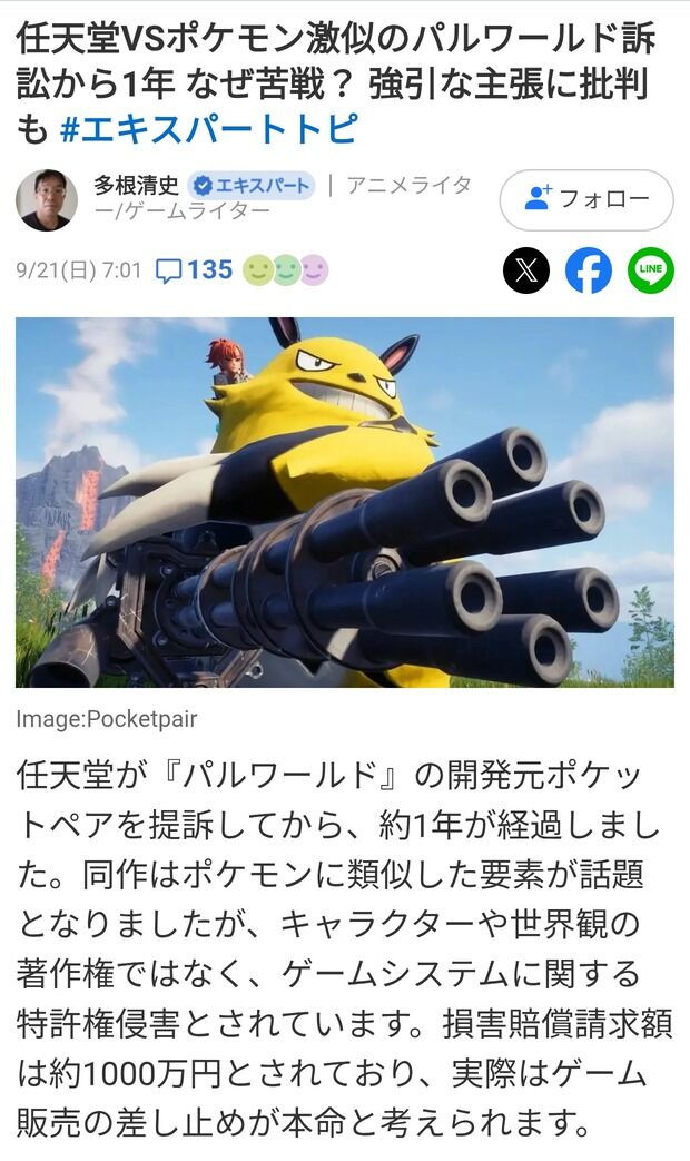 任天堂のパルワールド訴訟の損害賠償として請求されてる額ってたった1000万円なのかよｗｗｗｗｗｗ