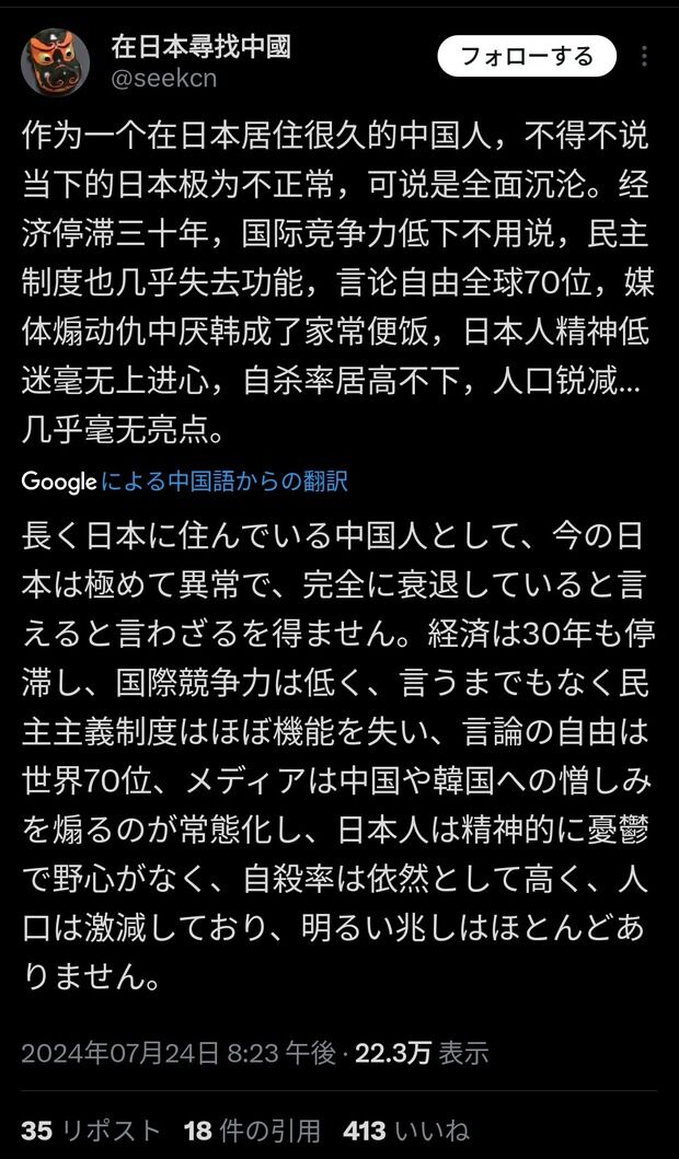 長年日本に住む中国人識者「いまの日本、ガチで終わってます」→図星つかれた日本人発狂wwww