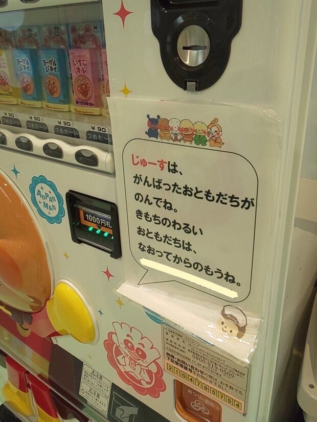 【画像】アンパンマン「気持ち悪いガキはジュース飲むなよ」