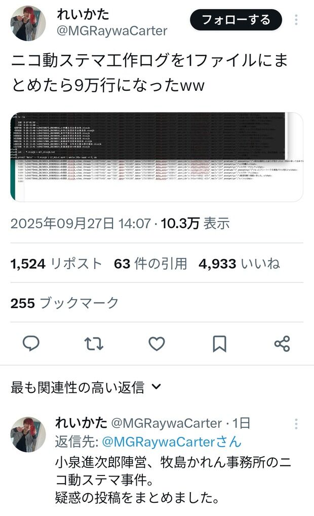 【悲報】小泉進次郎陣営のステマ工作、X民の解析班によりニコニコだけで9万回ものステマを行なっていた事が発覚…