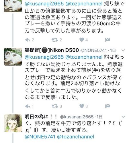 撮り鉄「熊は戦って勝てない動物じゃありませんよ。」